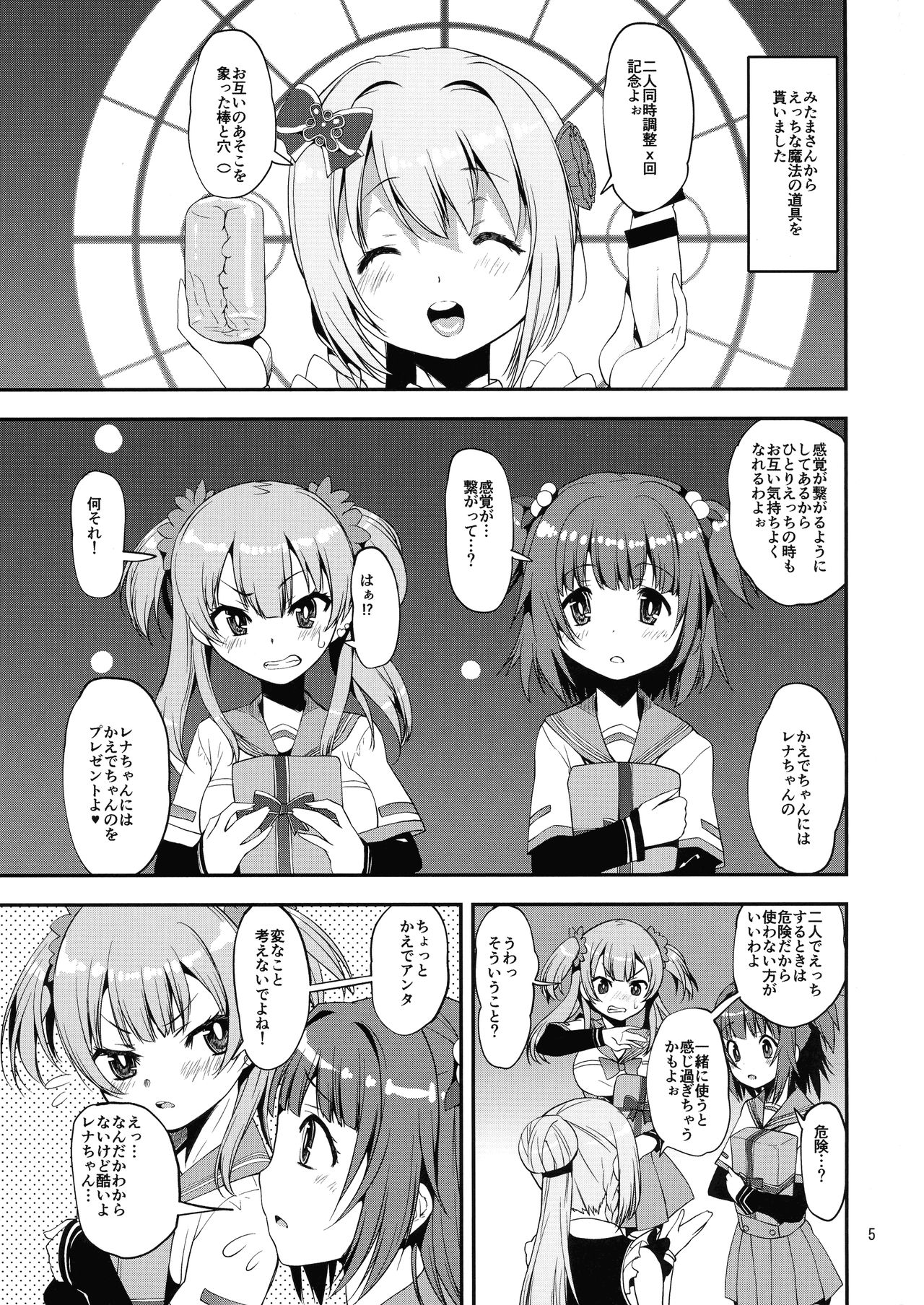 (Online Tora Matsuri) [KATAMARI-YA (Shinama)] x4 MILK Stick x4 SWEET Hole (Puella Magi Madoka Magica) page 4 full