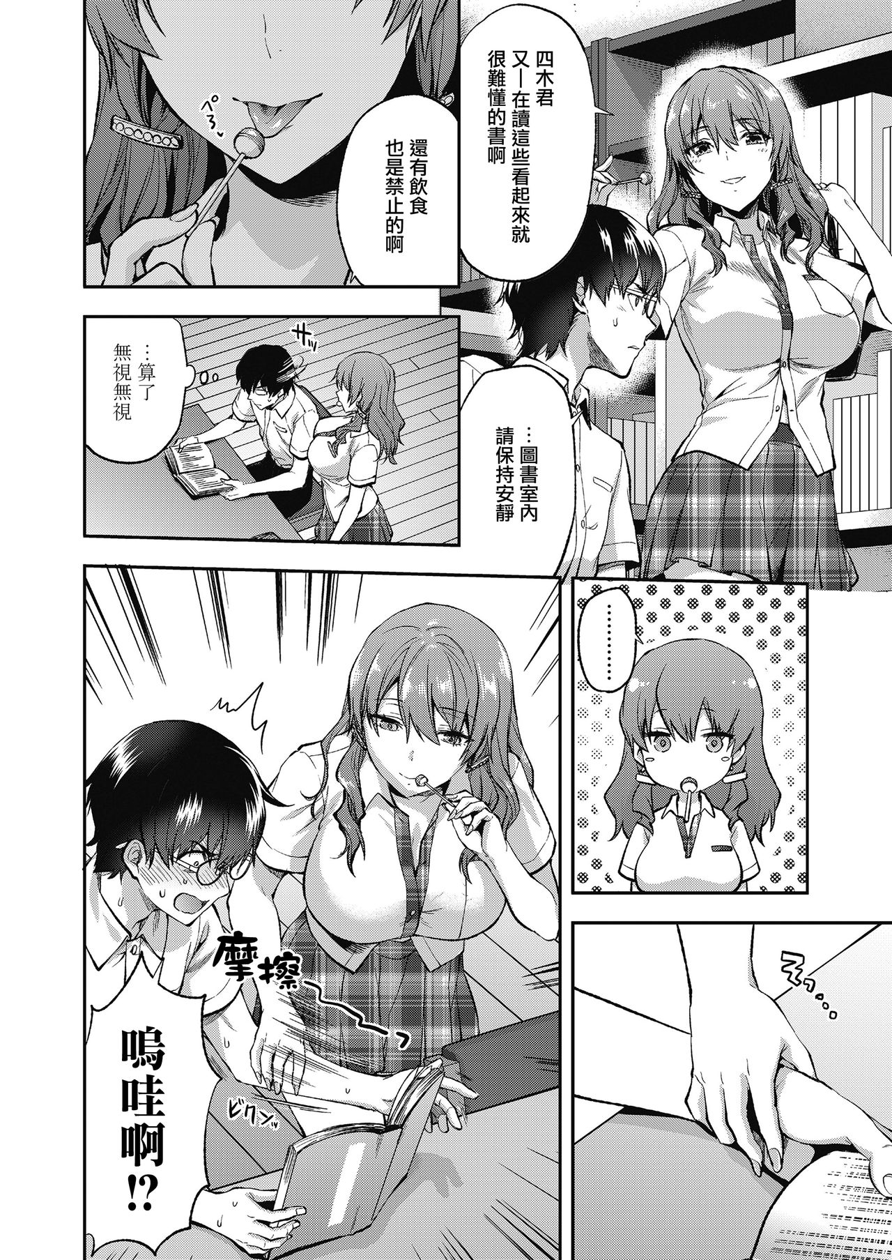 [Yuzuki N Dash] Ore wa, Yaotome Ichika ga Nigate da. (COMIC Koh 2018-11) [Chinese] [兔司姬漢化組] [Digital] page 3 full