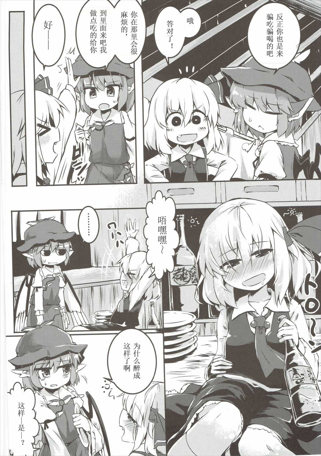 (Sounanoka 4) [Ramen Rice (Rajii)] Yami ni Haji Tori (Touhou Project) [Chinese] [胡桃个人汉化] page 4 full