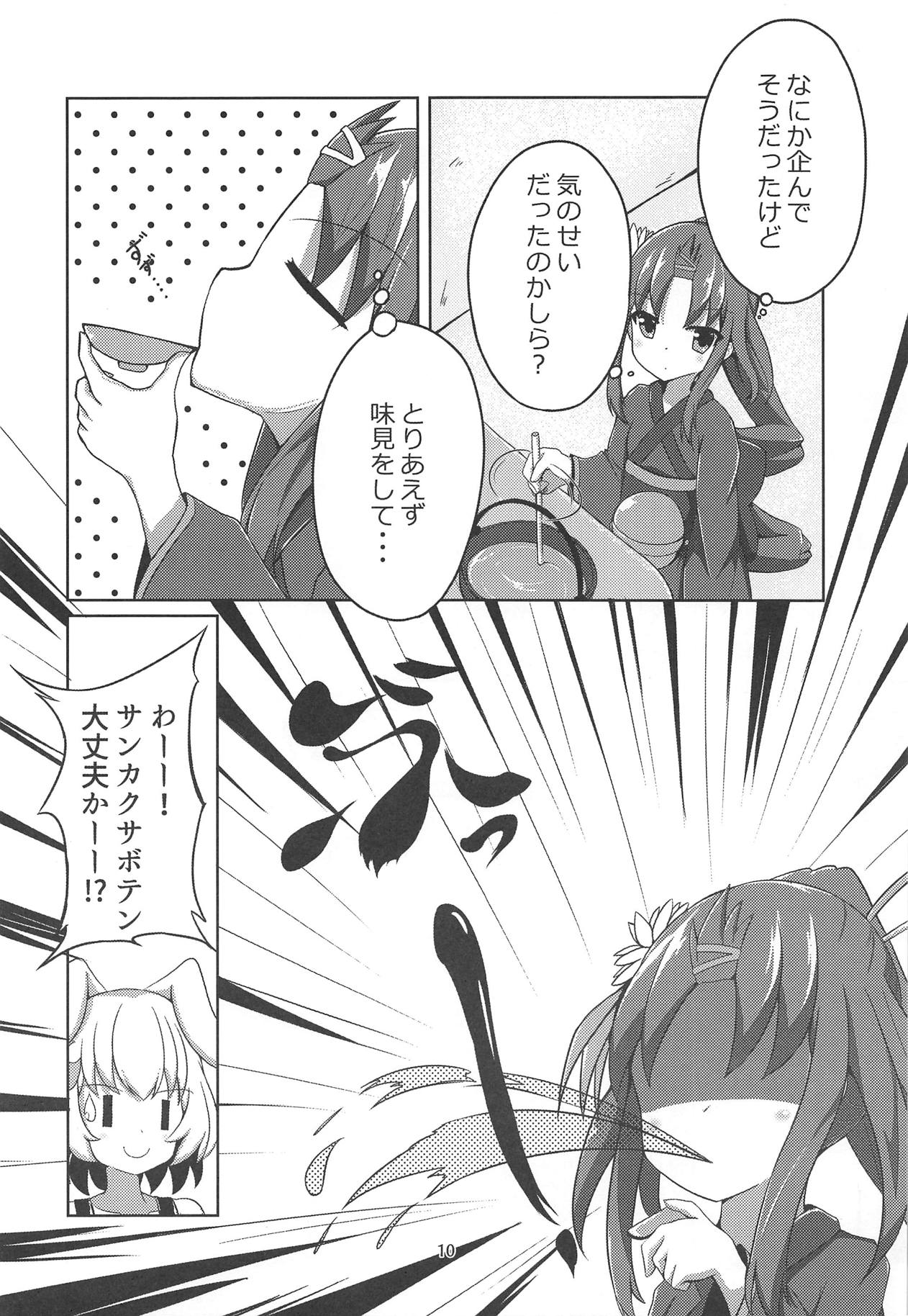 (C95) [Awasekagami (Futarino Ririsu)] Sankaku Saboten Kinoko de Okasiku Naru!? (Flower Knight Girl) page 9 full