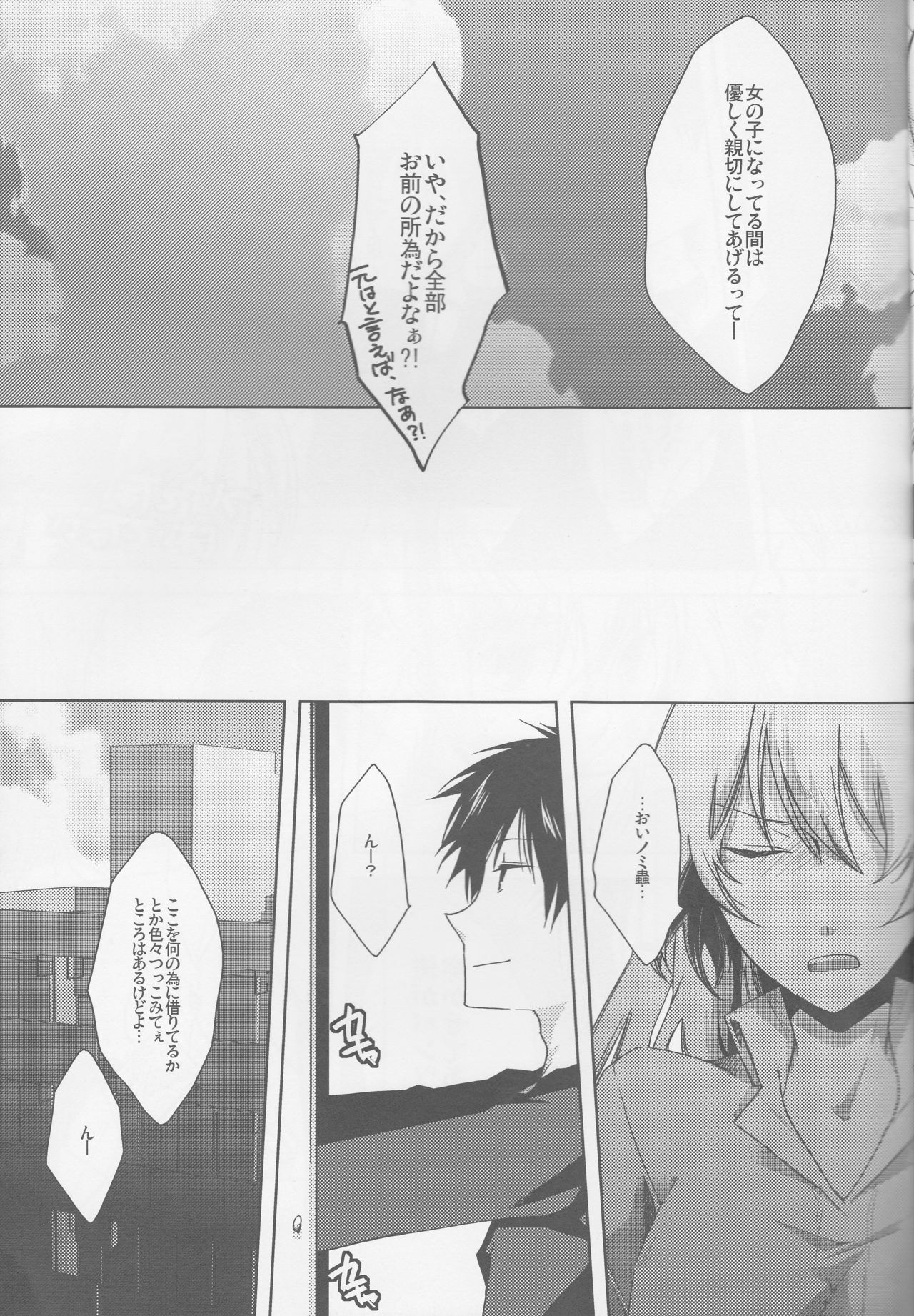 (SUPERKansai16) [Asterism (Shiyu)] HSMK (Durarara!!) page 11 full