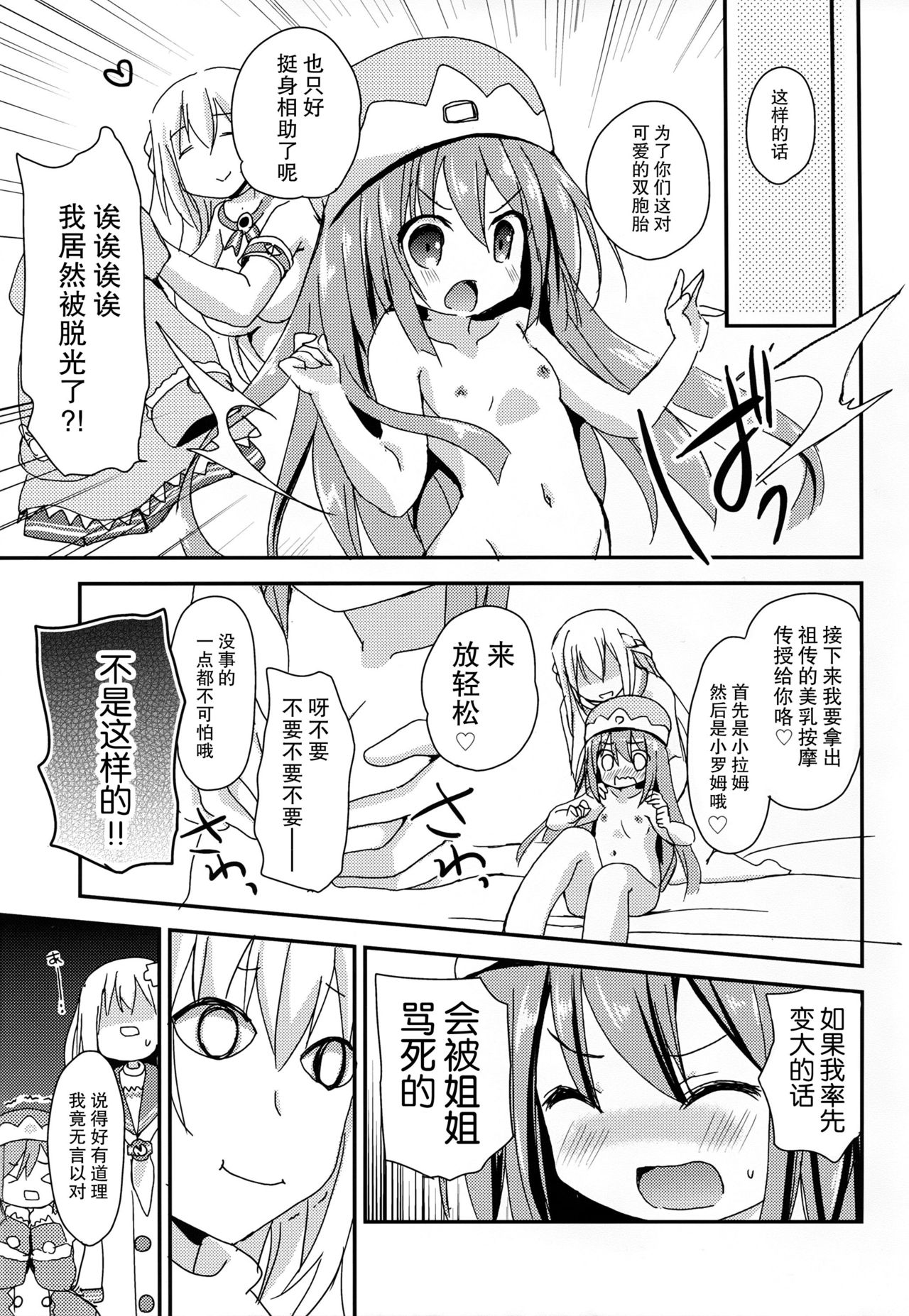 (SC2016 Winter) [ZNN (Zinan)] LoveGear (Hyperdimension Neptunia) [Chinese] [CE家族社] page 8 full