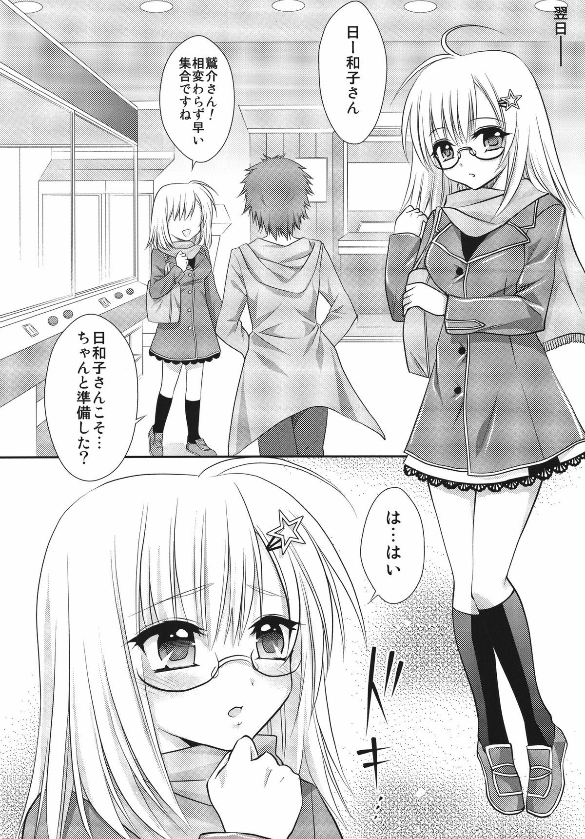 [A.O.I (Minomushi)] Hiyoko no Tsubasa (Oretachi ni Tsubasa wa Nai) [Digital] page 6 full