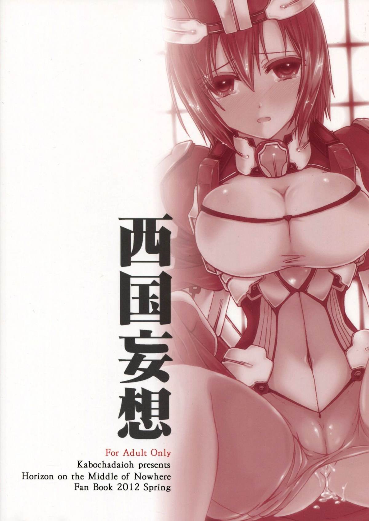 [Kabocha Daioh (Gojou Kurota)] Saigoku Mousou (Kyoukai Senjou no Horizon) page 2 full