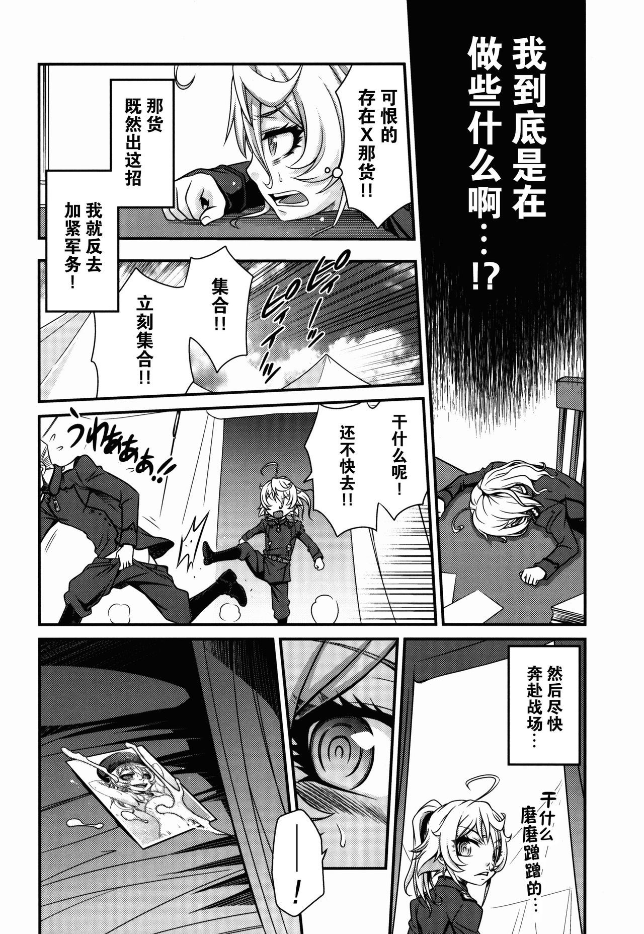 [Studio Tar (Kyouichirou)] Youjo Doctrine!! (Youjo Senki) [Chinese] [CE家族社] page 15 full
