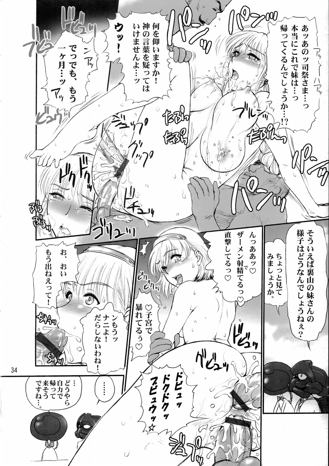 (CR36) [Shinnihon Pepsitou (St.germain-sal)] Kirameke! WP Senshuken! (Various) page 35 full