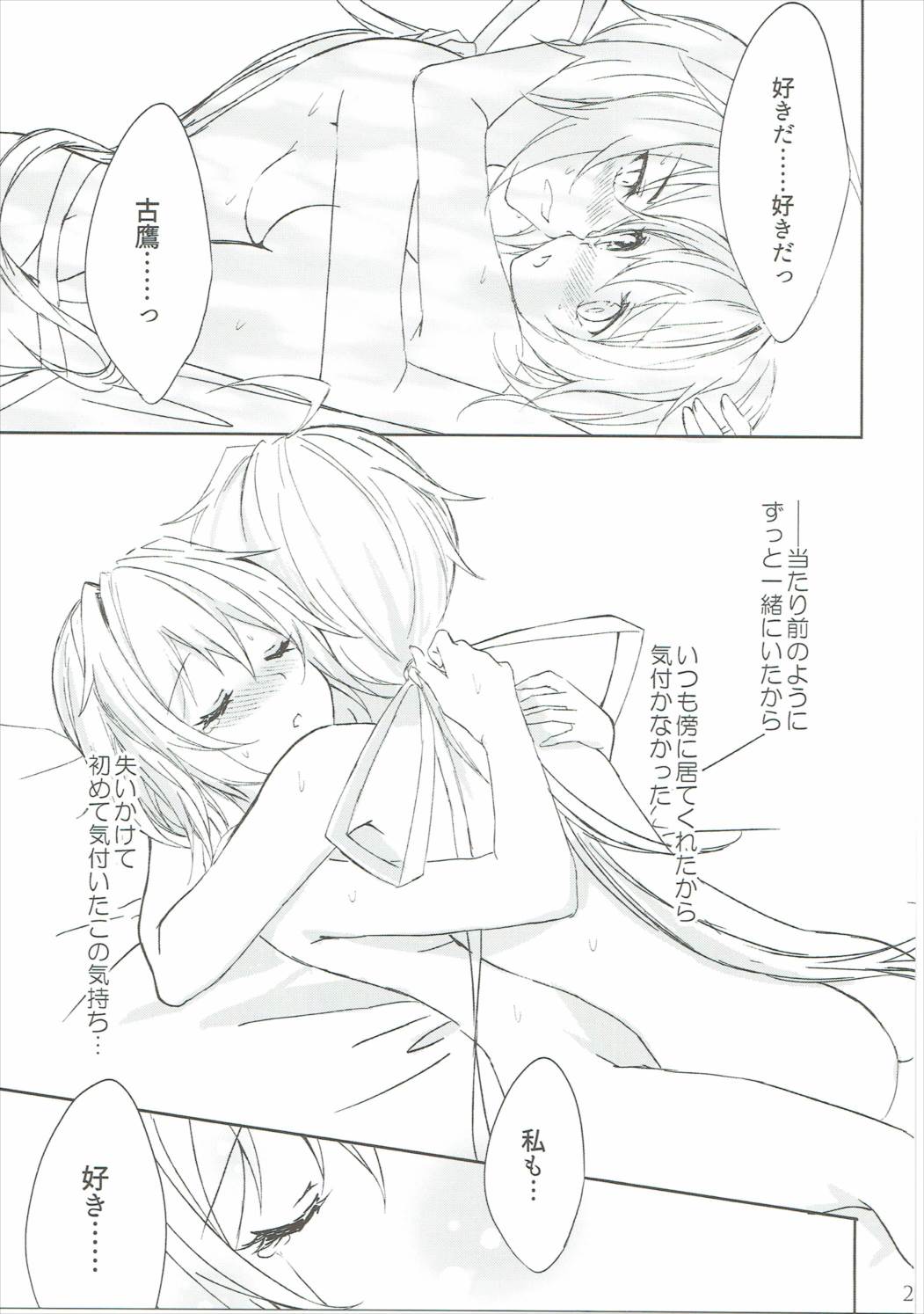 (C90) [my pace world (Kabocha Torte)] Toaru Juujun Shimai ga Chigiri o Musubu Yoru (Kantai Collection -KanColle-) page 28 full