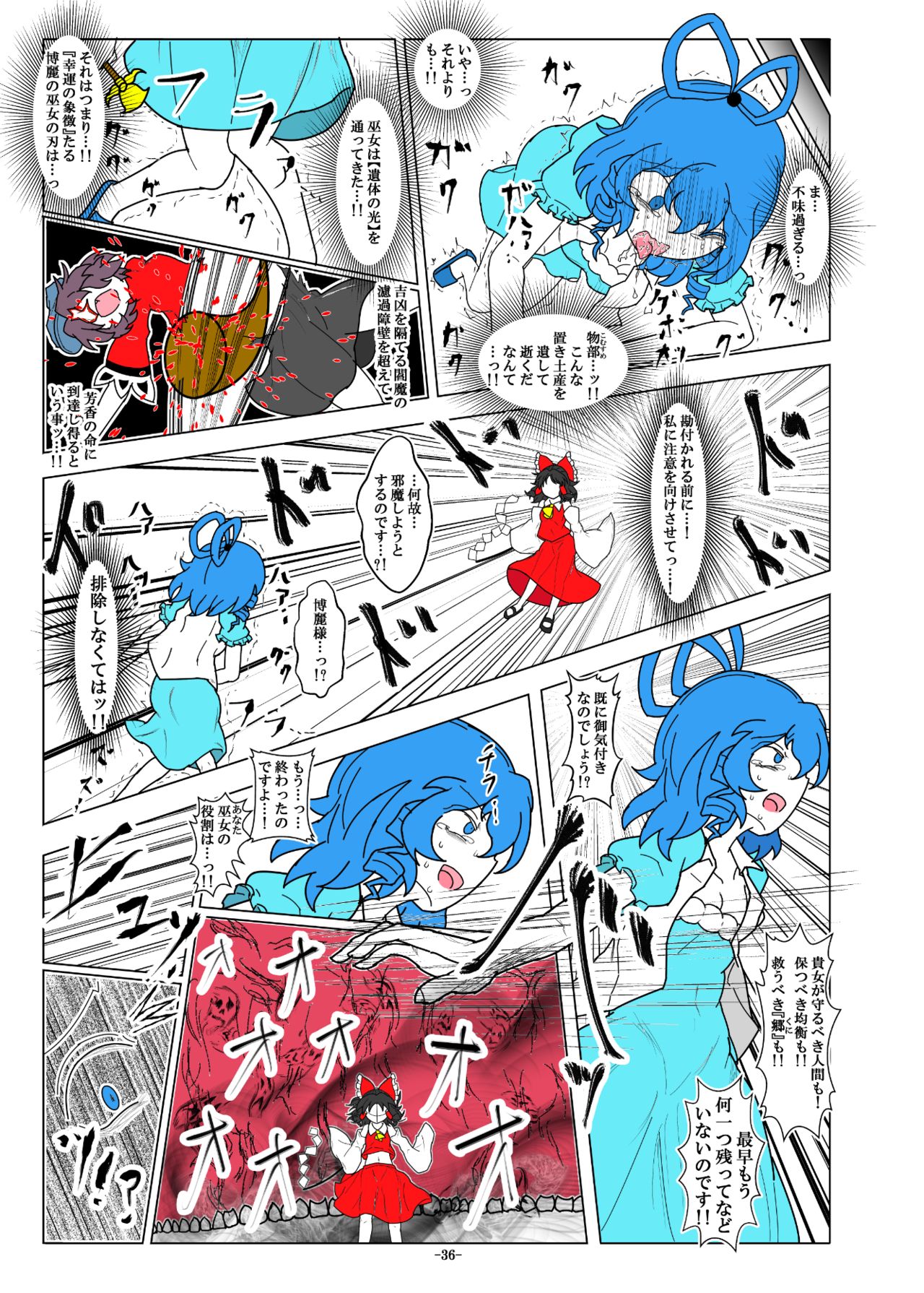 [Gesukabi Baiyousou (Dr. Chocorata)] -anjir- ~Kouhen I~ (Touhou Project) [Digital] page 39 full