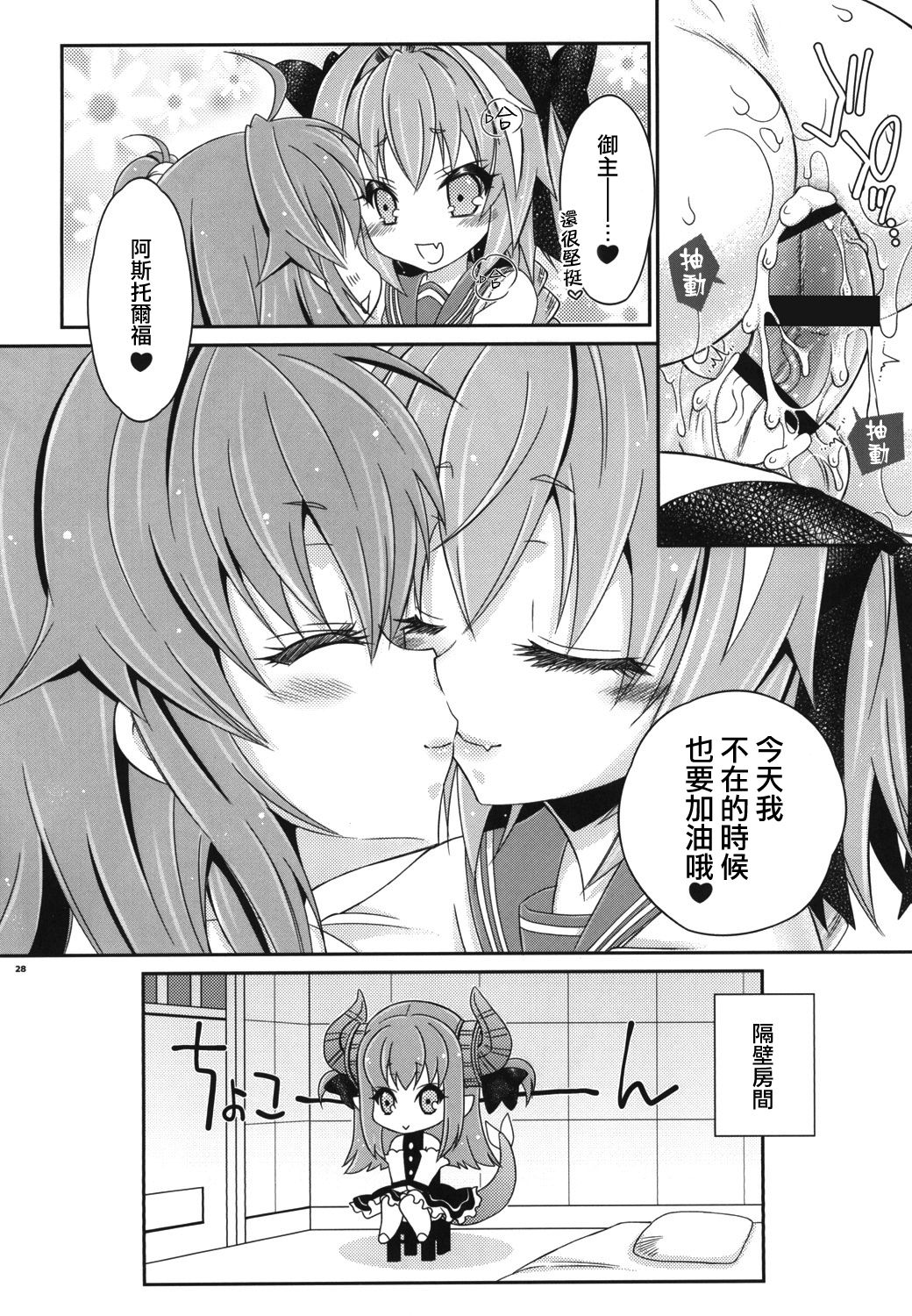 [Mariana Kaikou Kikaku (Mikami Hokuto)] VIP Taiguu da yo! Astolfo-kyun (Fate/Grand Order) [Chinese] [瑞树汉化组] [Digital] page 28 full