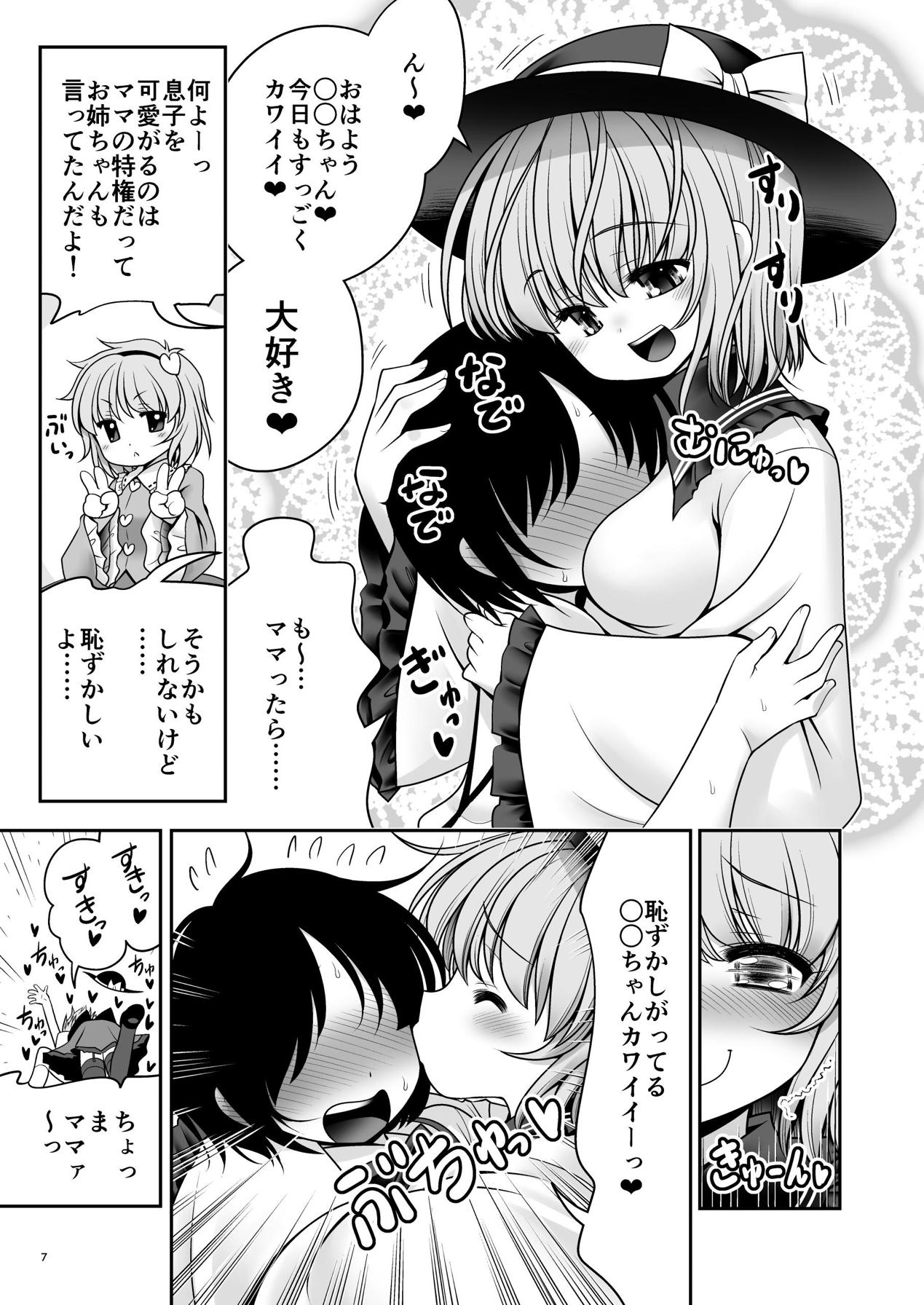 [Yosutebito na Mangakaki (Tomoki Tomonori)] Koishi Mama to no Hatsujou Seiyoku Seikatsu (Touhou Project) [Digital] page 7 full