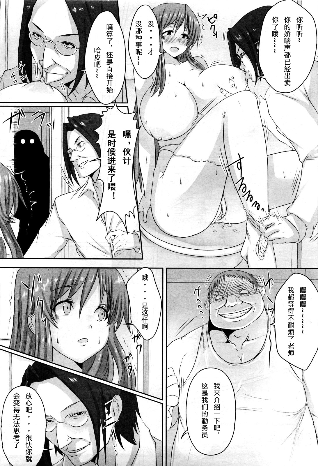 [Goban] Okaasan no Seiteki na Jugyou (COMIC Momohime 2010-03) [Chinese] [sakaroko个人汉化] page 5 full