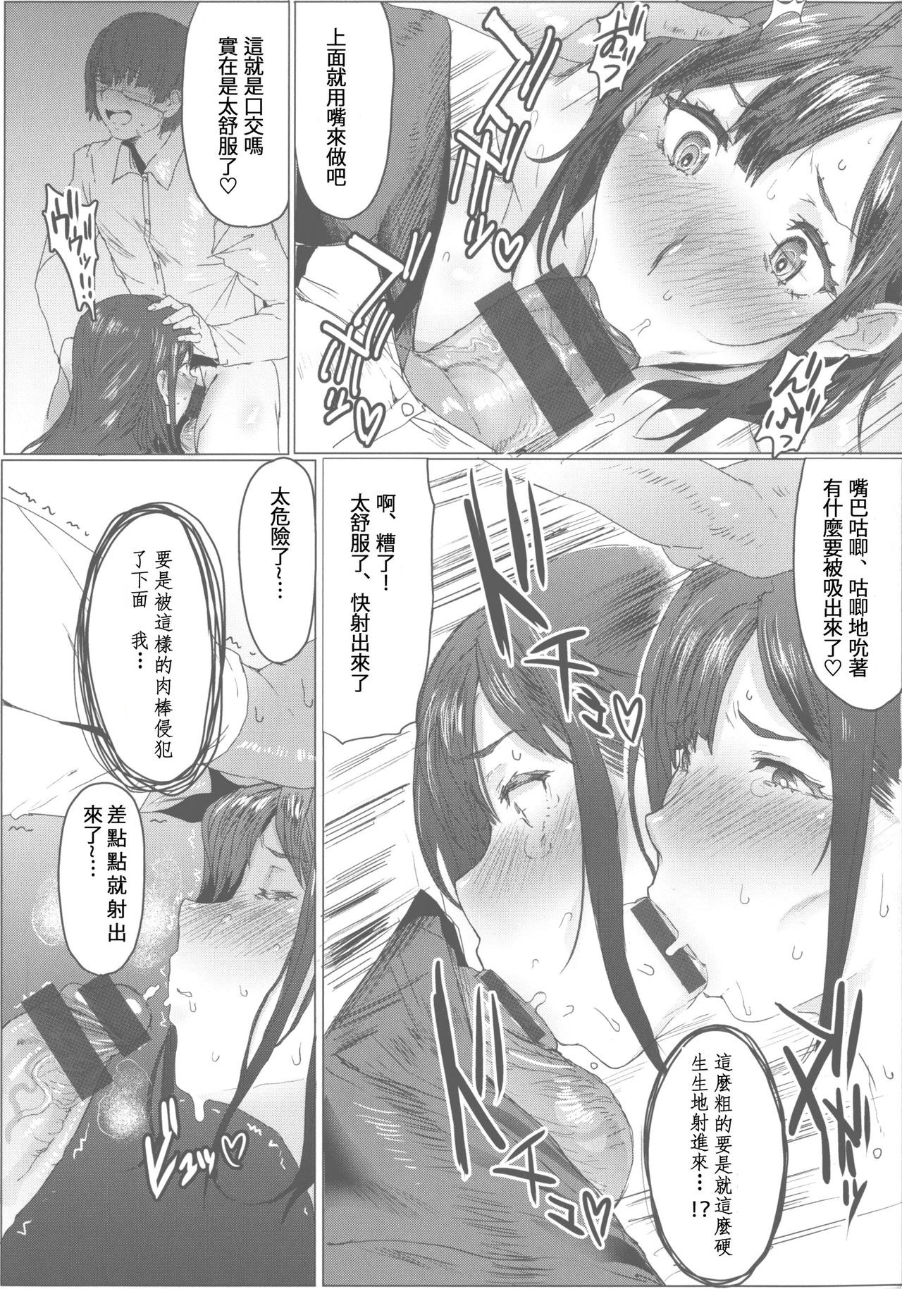 [Akikusa Peperon] Oyako Gui 1-7 [Chinese] [复制黏贴重嵌] page 14 full