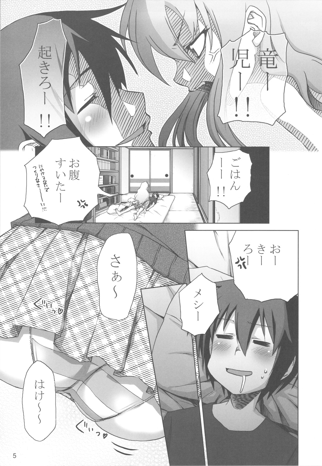 (C75) [Rikudou Juku (Hitotose Rin)] Tora Dango (Toradora!) page 4 full