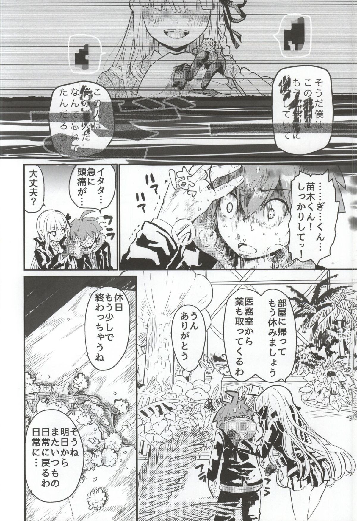 (C86) [Picosolenodon (322g)] Kirigiri-san to Issho ni School Mode (Danganronpa) page 23 full