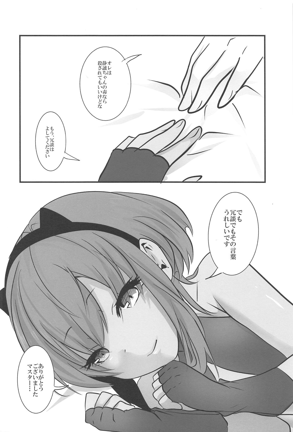 (COMIC1☆11) [Kairansya (Ookido Karo)] Hitohada Koishi (Fate/Grand Order) page 19 full