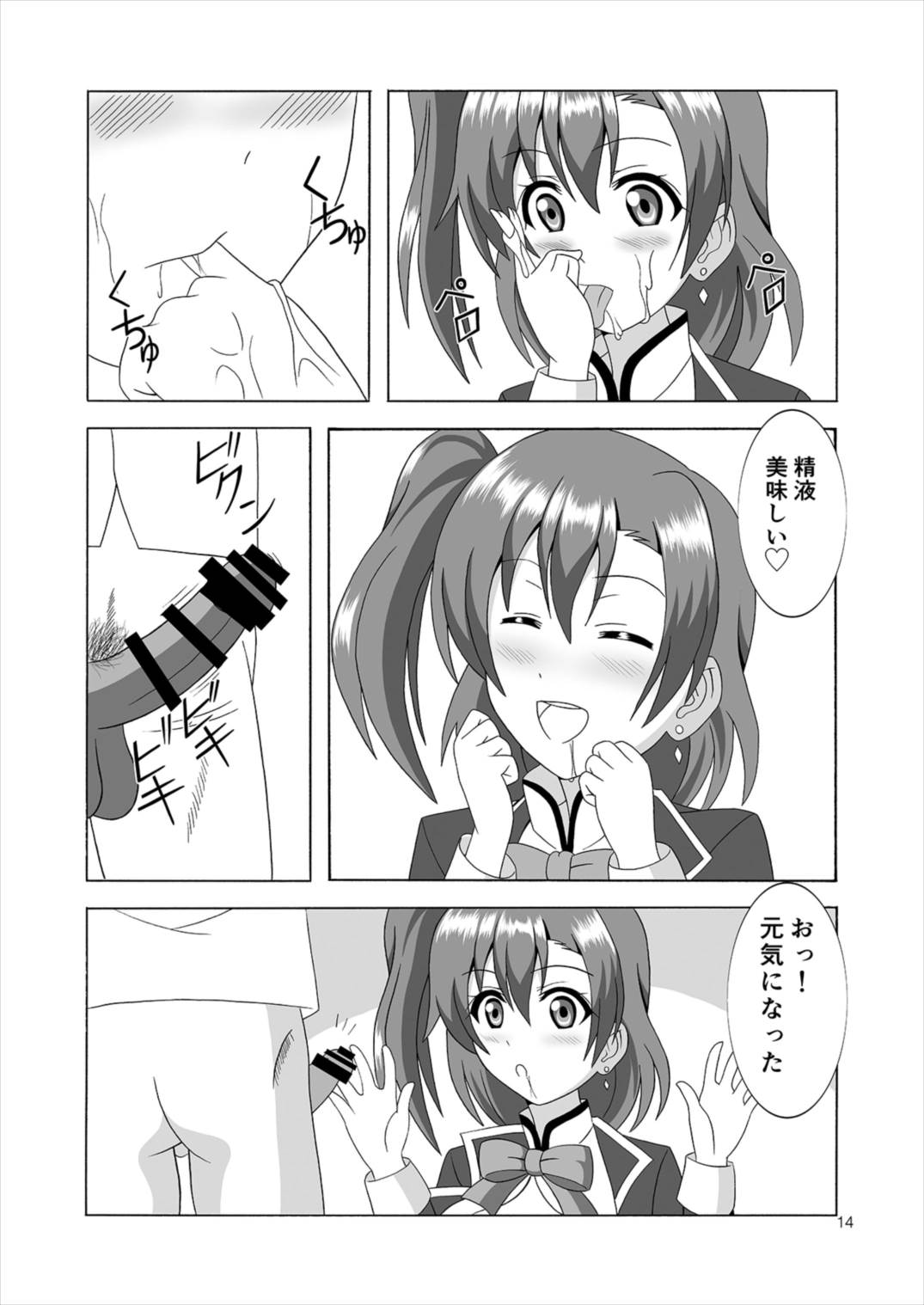 (C91) [MagicalFlight (Juujou Tatami)] Honoka to Ero Dance (Love Live!) page 14 full