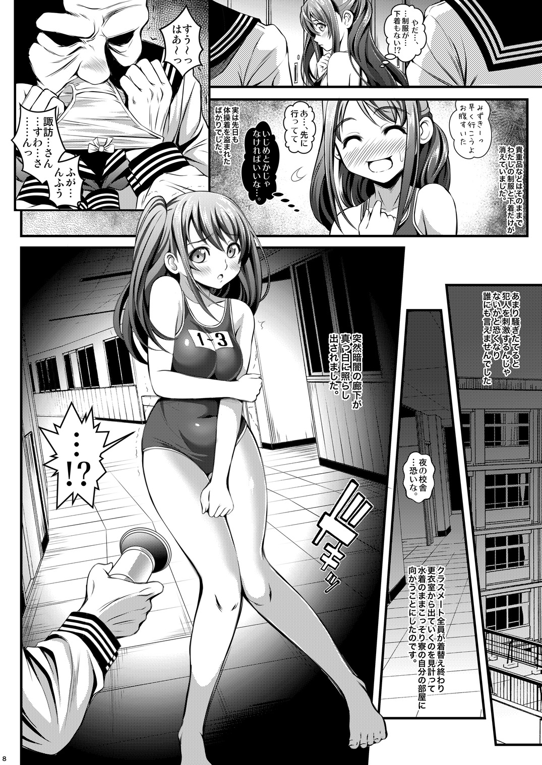 [Metabocafe Offensive Smell Uproar (Itachou)] Youmuin-No-OSSAN [Digital] page 8 full