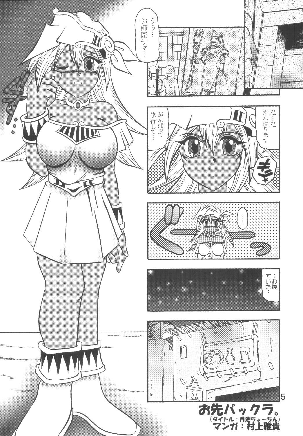 (SC21) [Studio Kyawn (Murakami Masaki)] Mahou Tsukai no Manadeshi (Yu-Gi-Oh!) page 5 full