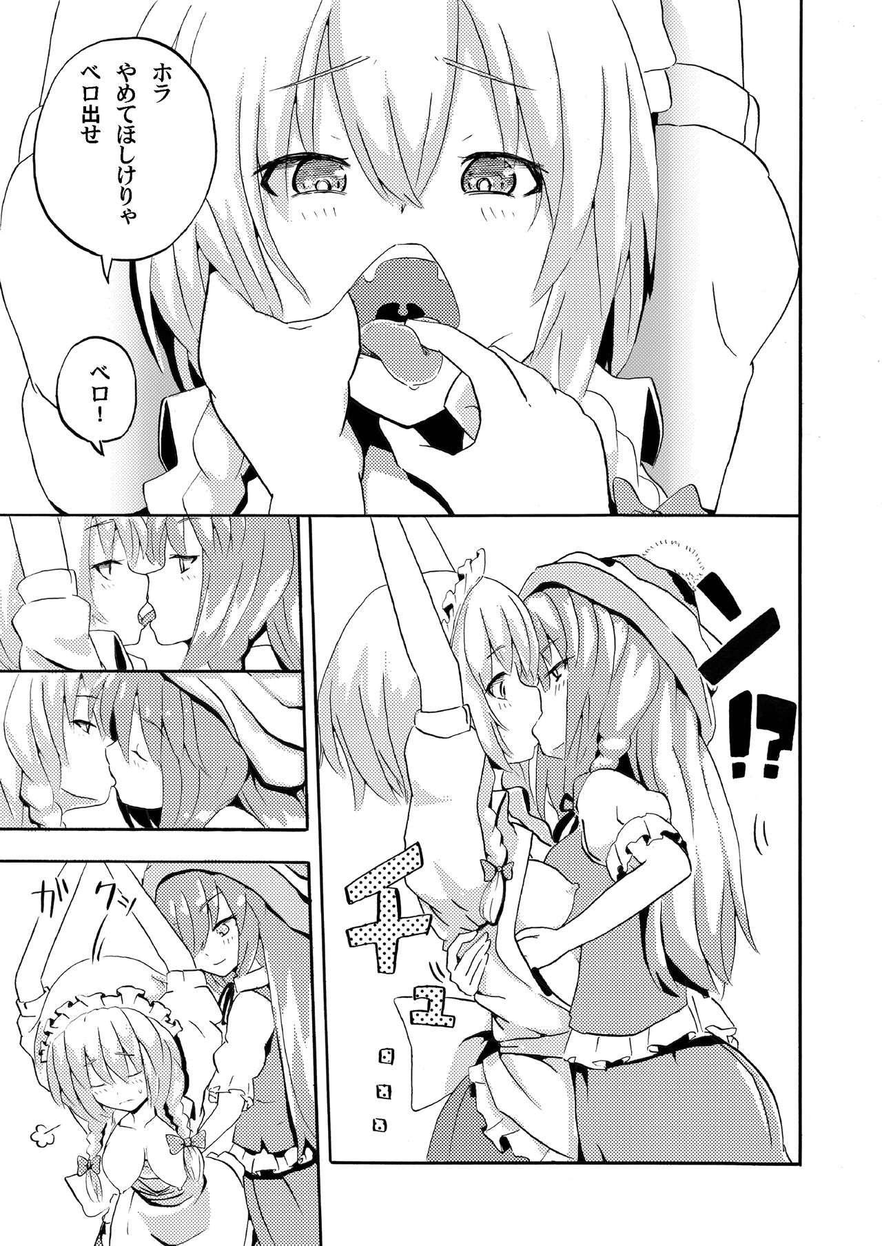 [Sob] Osu!! Sakigake Danshikou (Touhou Project) page 10 full