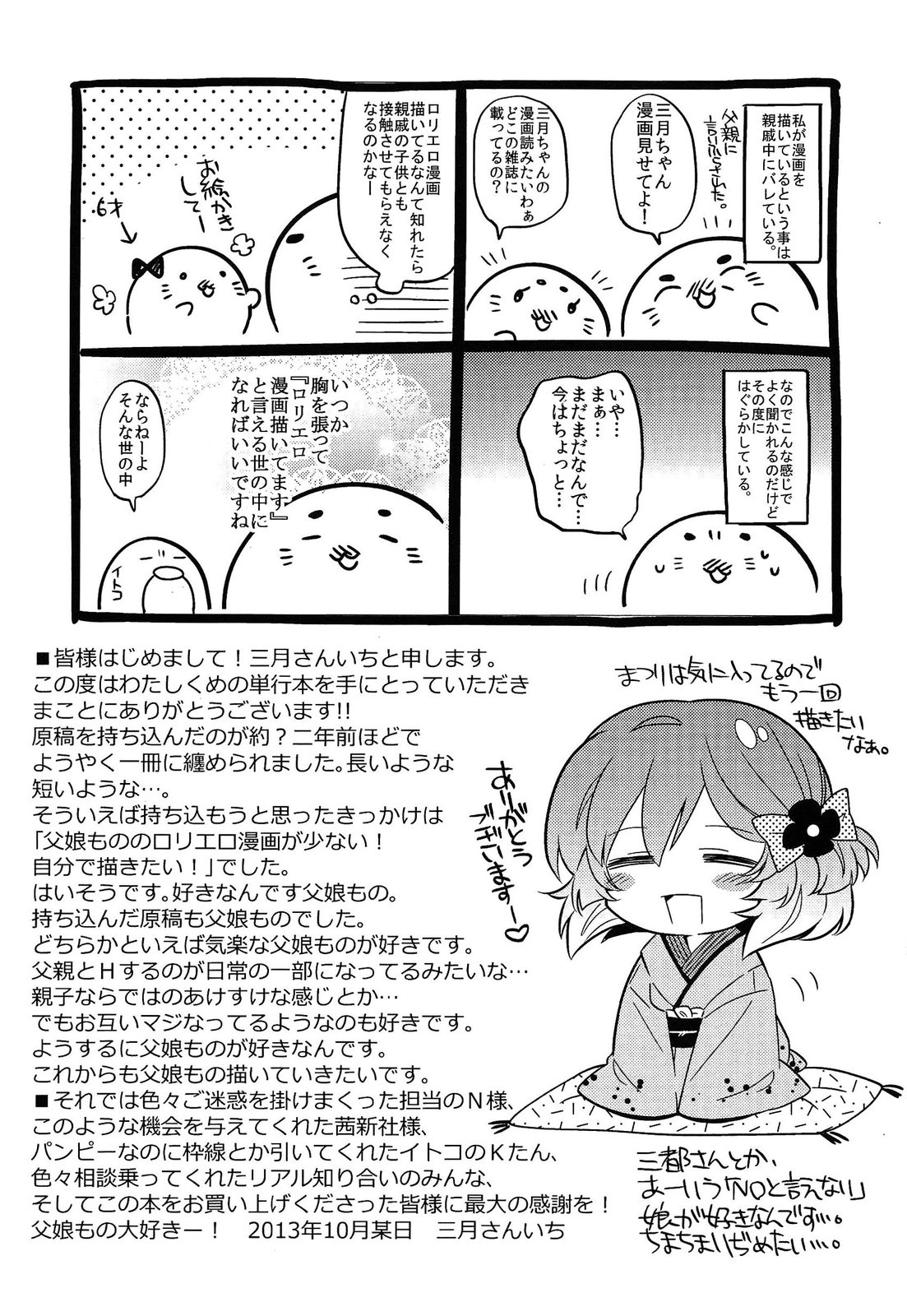 [Sangatsu Sanichi] Mikansei Shoujo Hen page 203 full
