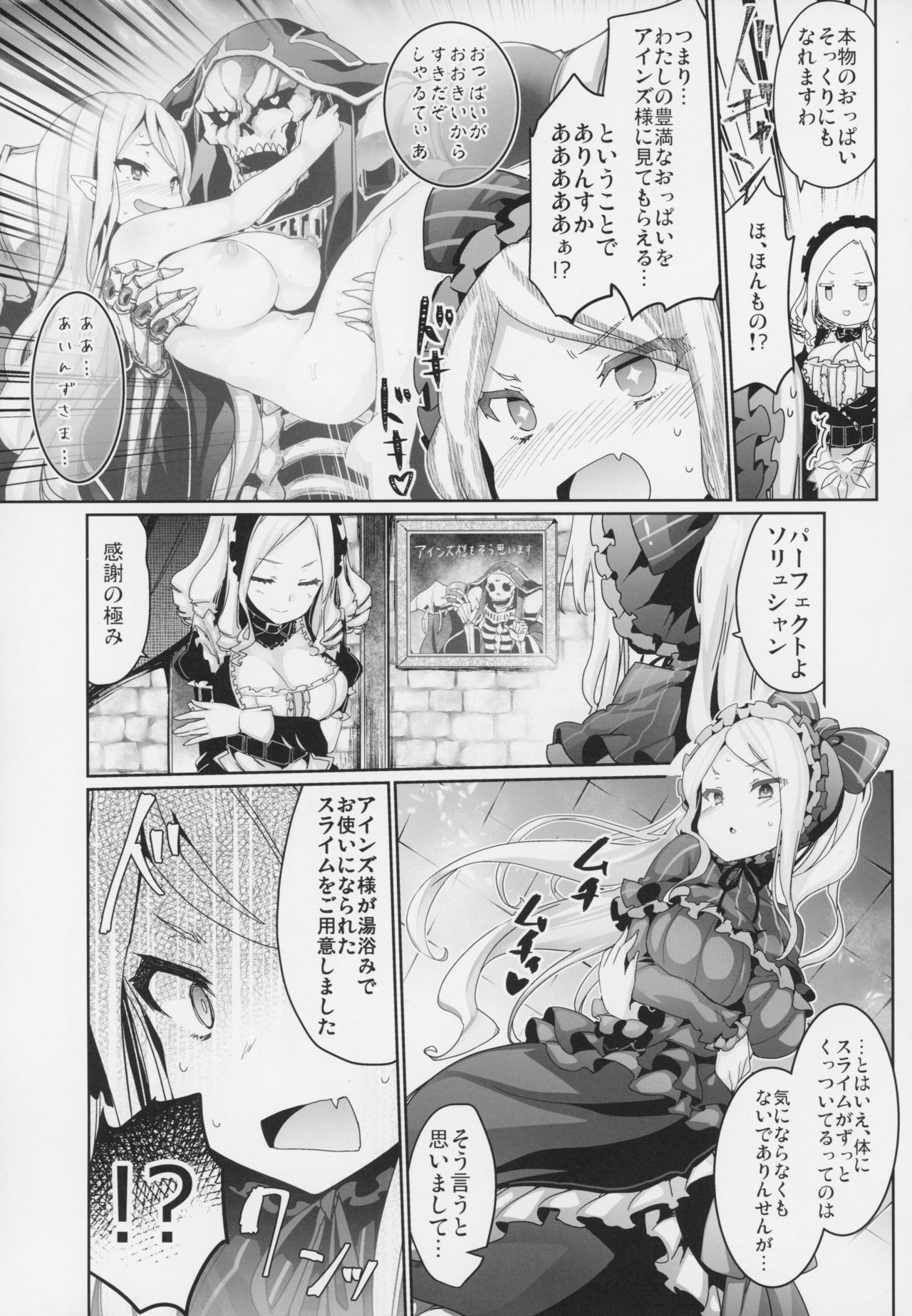 (C94) [Tousen Soudou (Tousen)] Otona no Nazarick (Overlord) page 5 full