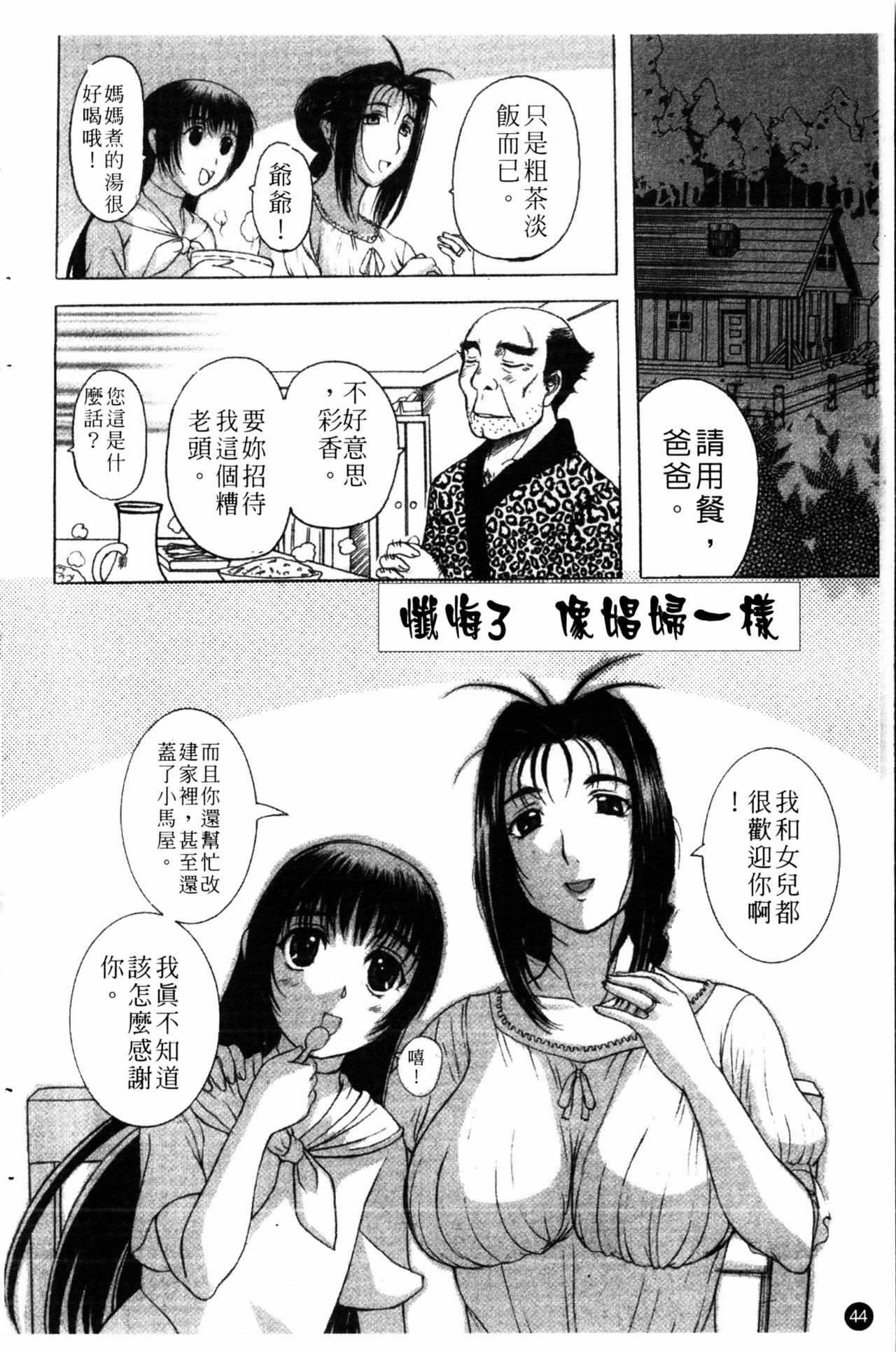 [Kusatsu Terunyo] Yoru no Zangeshitsu [Chinese] page 45 full