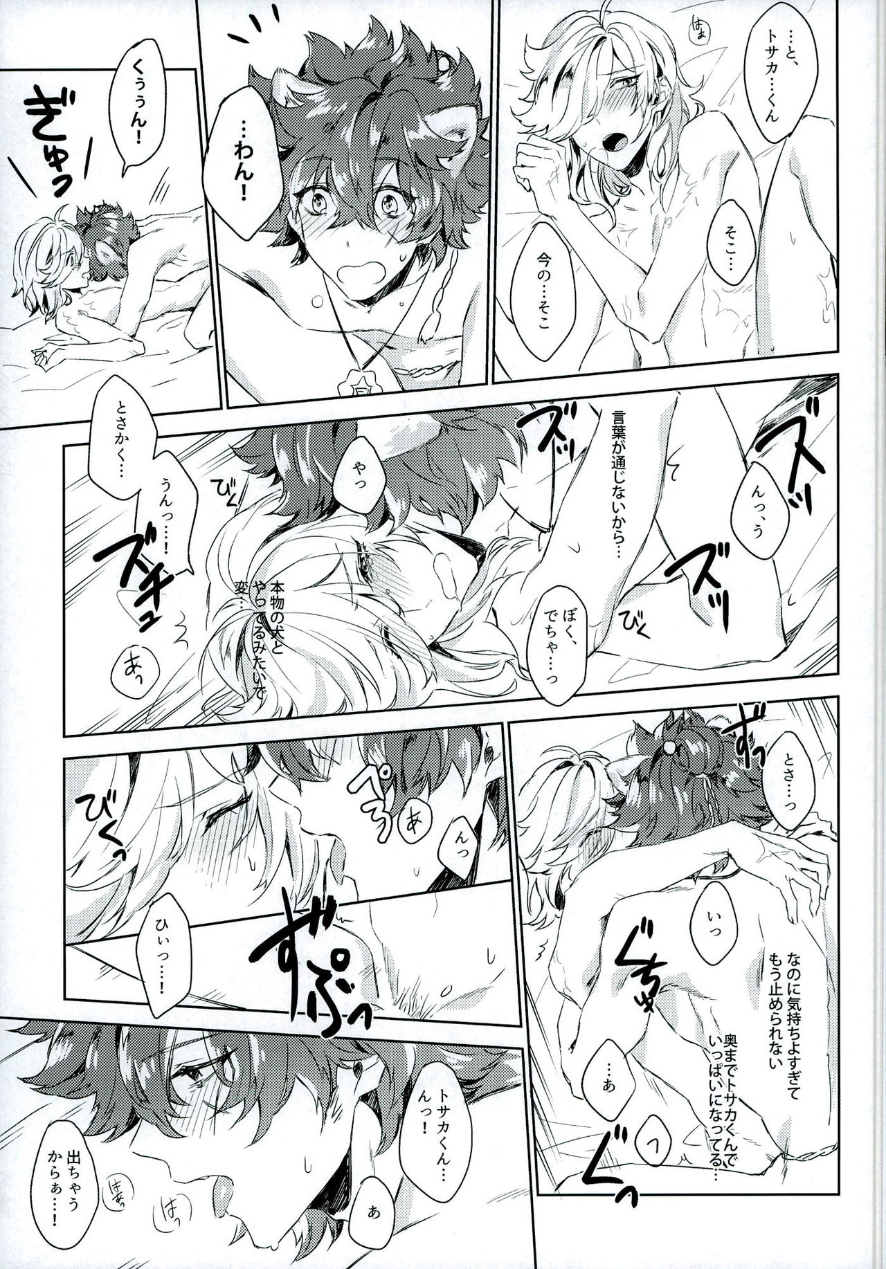 (Ishin Denshin 4) [Ryokucha Kousei (Mogi)] Top Idol ga Wan-chan o Kai Hajimemashita! (Bakumatsu Rock) page 21 full