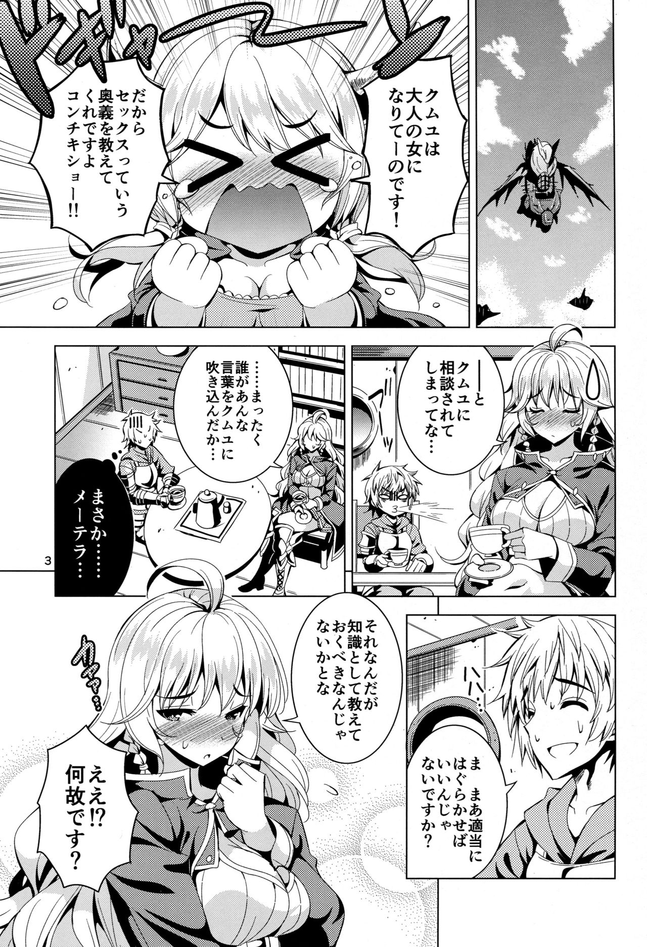 (C89) [Yume no Niwatori Goya (Sabanoniwatori)] Silva-san ni Nekketsu Hicchuu Chain Burst (Granblue Fantasy) page 3 full