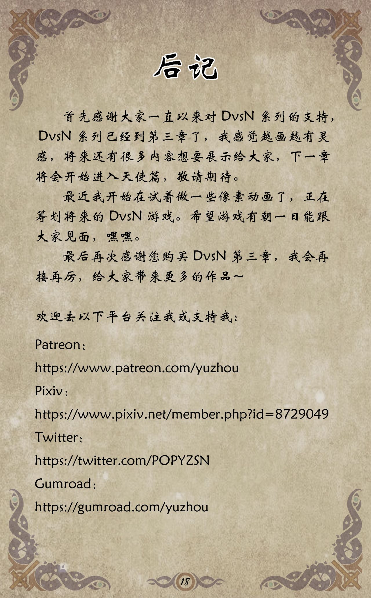 [Yuzhou] D vs N Ch. 3 [Chinese] page 19 full