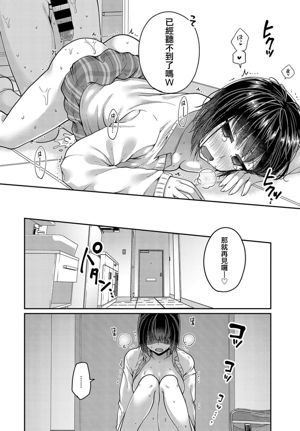 [Narita Koh] SNS Hae to Kumo |SNS-rope and Spider (COMIC BAVEL 2019-07) [Chinese] [Digital] page 16 full