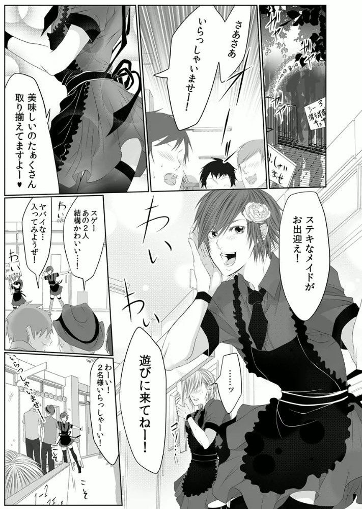 [Kikunosuke(uroco)] Danshi ryou no nikudorei 3 -Kichiku ni kawareta 3nenkan- page 45 full