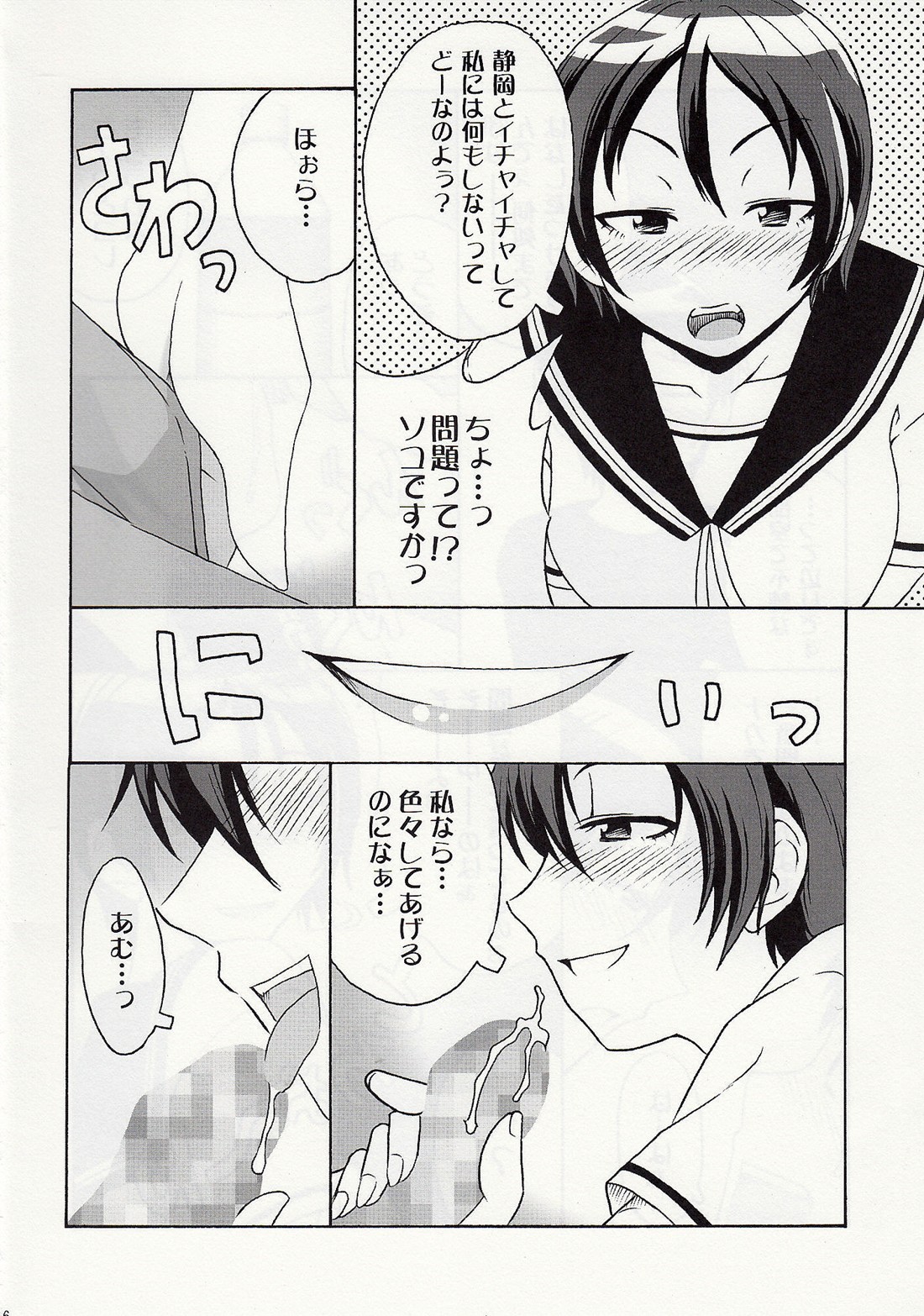 (SC37) [cLock work (Suiso)] DOUBLE (Kenkou Zenrakei Suieibu Umisho) page 14 full