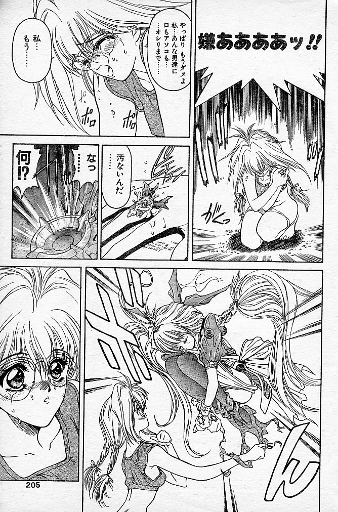 [NAS-O] Trouble DOKAN! (COMIC Papipo 1994-06 Zoukangou - Ramiya Ryou NAS-O Special) page 54 full