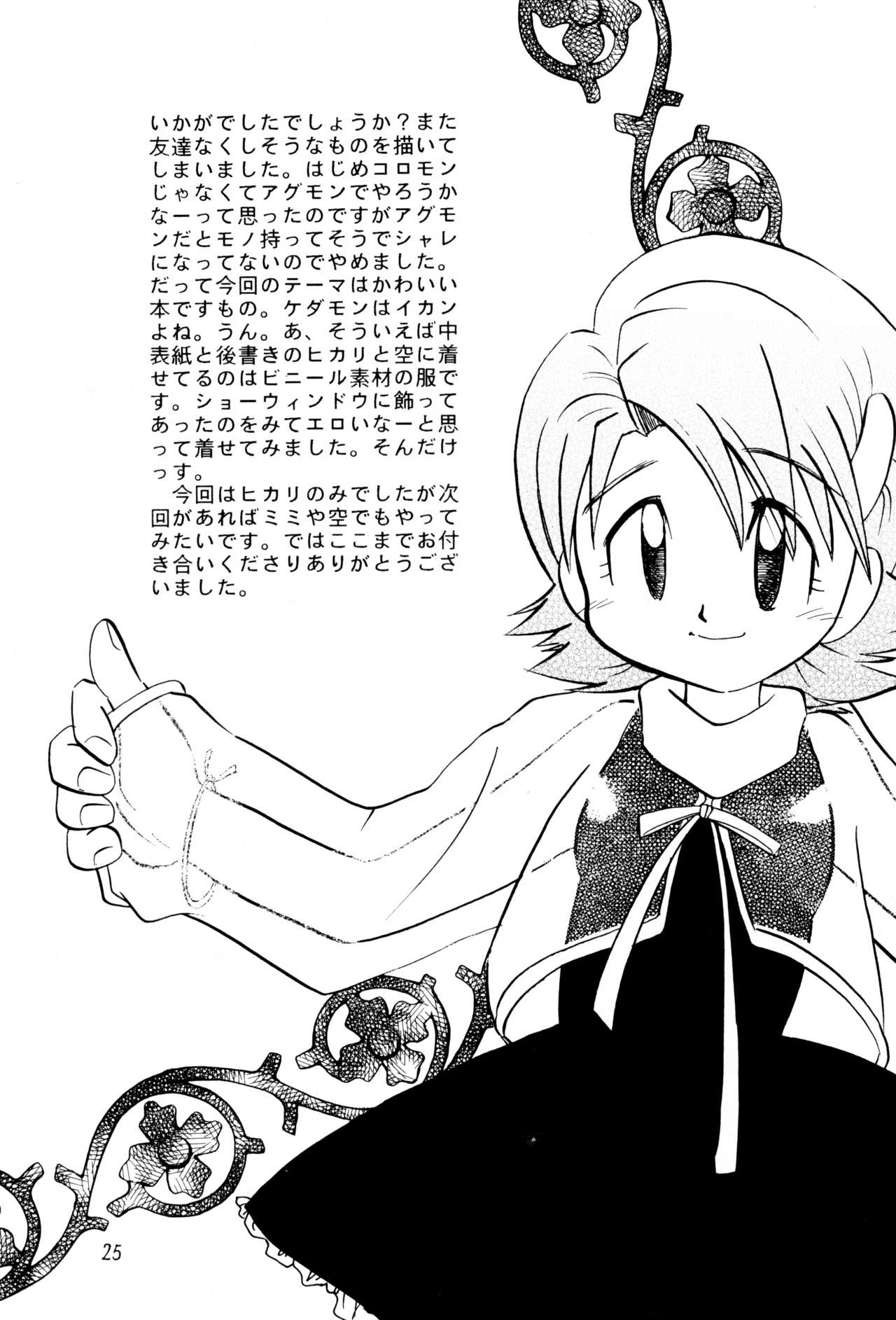 (C57) [Bikkuri Gyouten (Various)] LITTLE LADY (Digimon) page 27 full