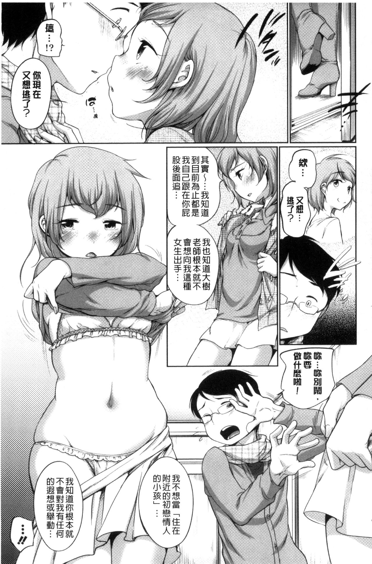 [Equal] Hatsujou Madonna [Chinese] page 45 full