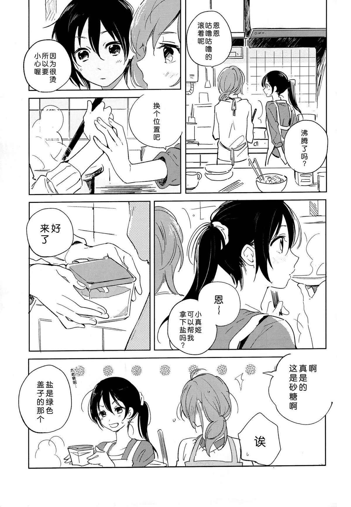 (C89) [prism*pink (Karuha)] Otona no Kaidan (Love Live!) [Chinese] page 6 full