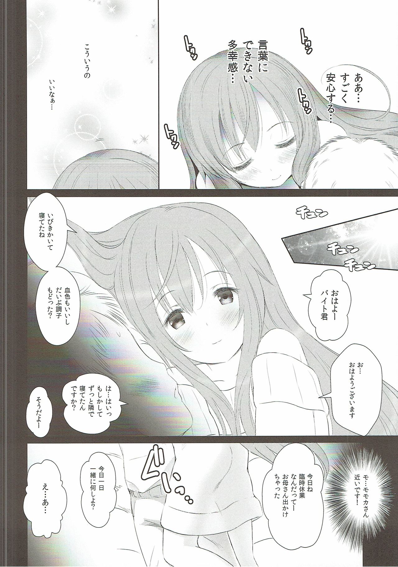 (C90) [TAKE3 (TAKEMITZ)] Gochisou Usagi Mocha Bed (Gochuumon wa Usagi desu ka?) page 7 full