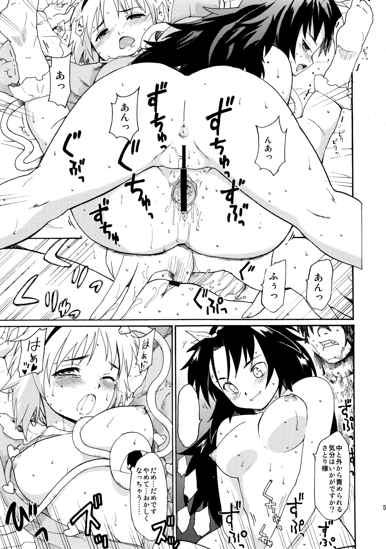 (Reitaisai 10) [PARANOIA CAT (Fujiwara Shunicihi)] Touhou Ukiyo Emaki Sairokushuu 2 (Touhou Project) page 57 full
