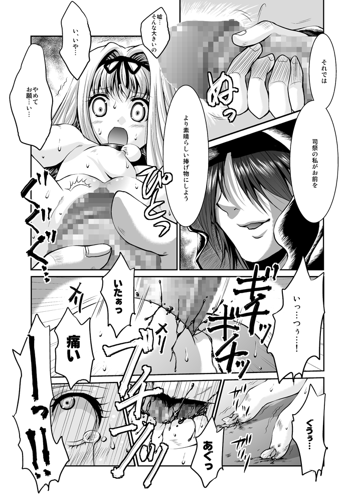 (Puniket 17) [System ES (SHUKO)] Kuro no Gishiki to Shoujo page 14 full