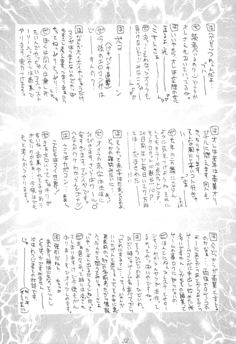 [UA Daisakusen (Harada Shoutarou)] Ruridou Gahou 1 (Magic Knight Rayearth) page 31 full