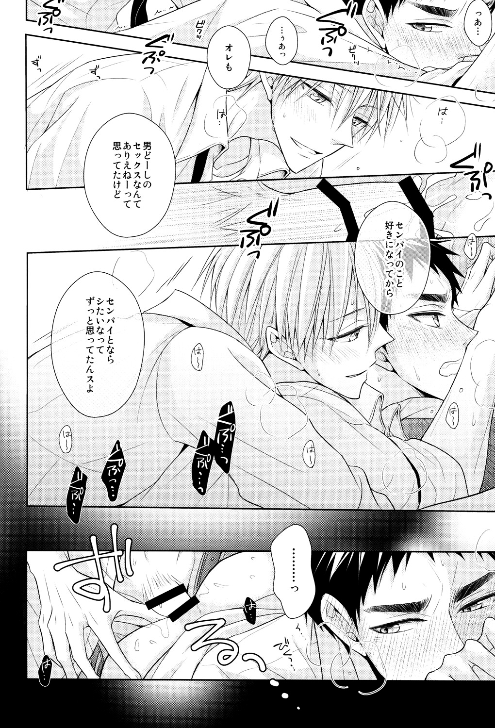 (HaruCC20) [Unlucky Strike (Gemuta)] OVER CAPACITY! (Kuroko no Basuke) page 31 full