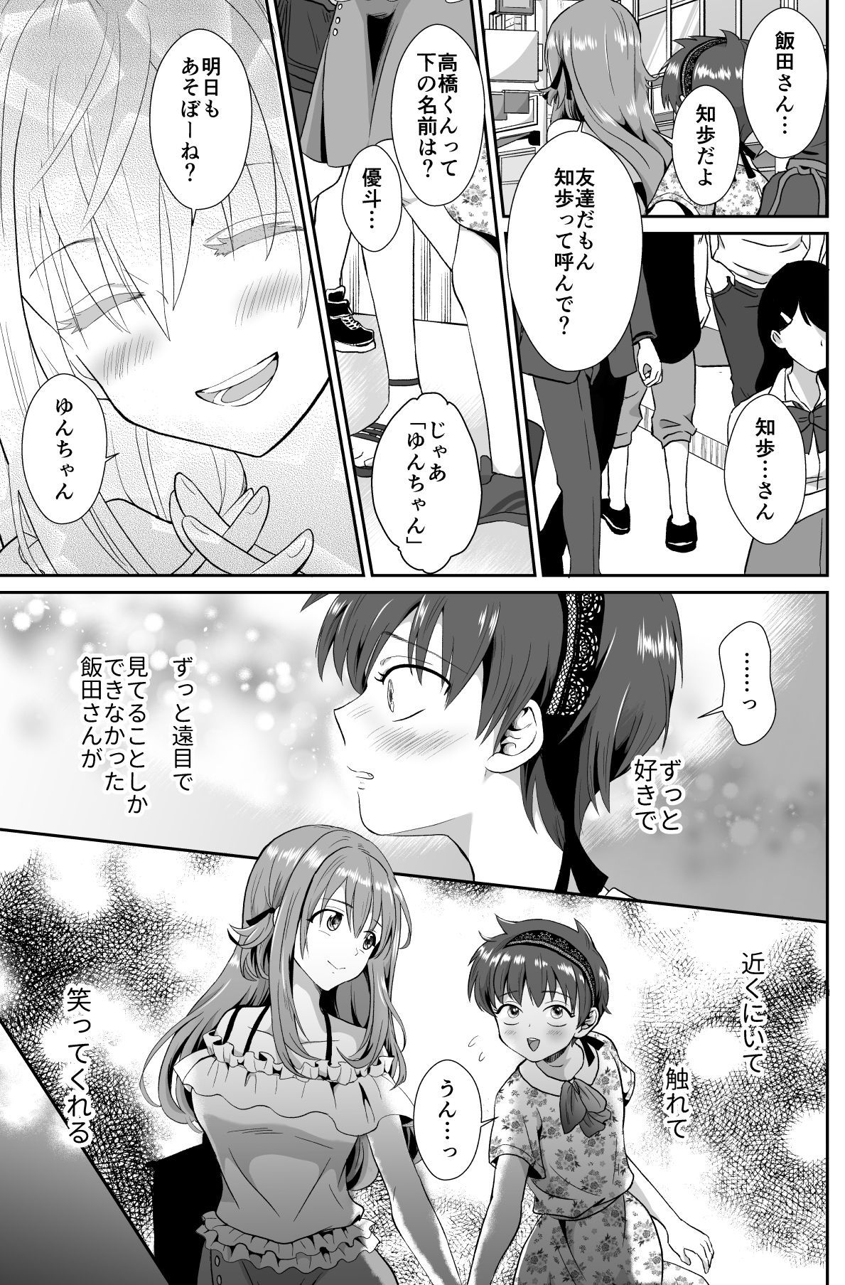 [きのっ子 (田口もにゃ太)] 彼氏持ちメンヘラ女子に恋をした僕の末路 page 16 full