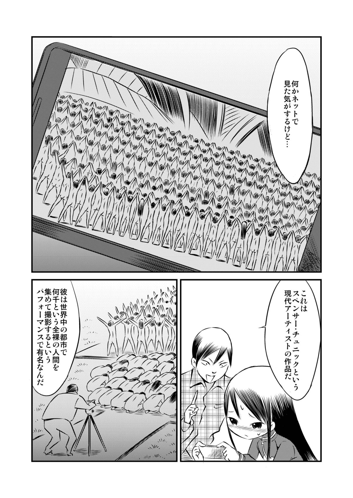 [Tenpura Kobo] Watashi no Nude Model Taiken! page 12 full