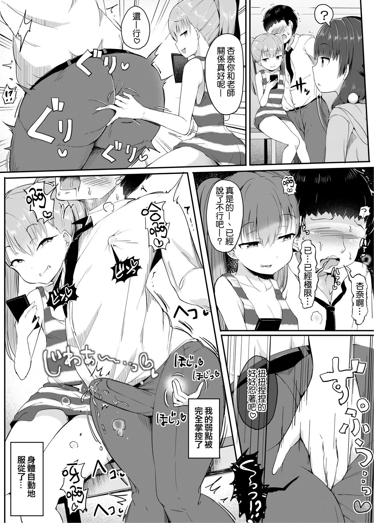 [Atelier Maso (doskoinpo)] Otonatte, Choro~i 丨大人什麼的，真好對付 [Chinese] [沒有漢化] page 22 full