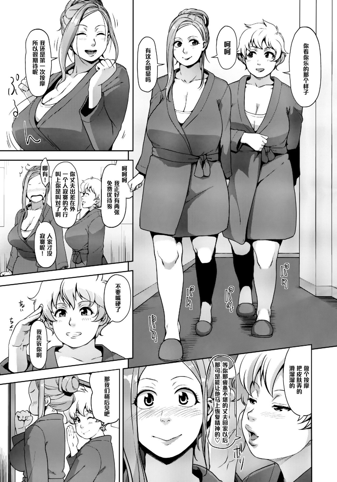 (C84) [Yorando (Sugi G)] 09332 -Okusan SanjuuNi- (Okusan) [Chinese] [黑条汉化] page 4 full