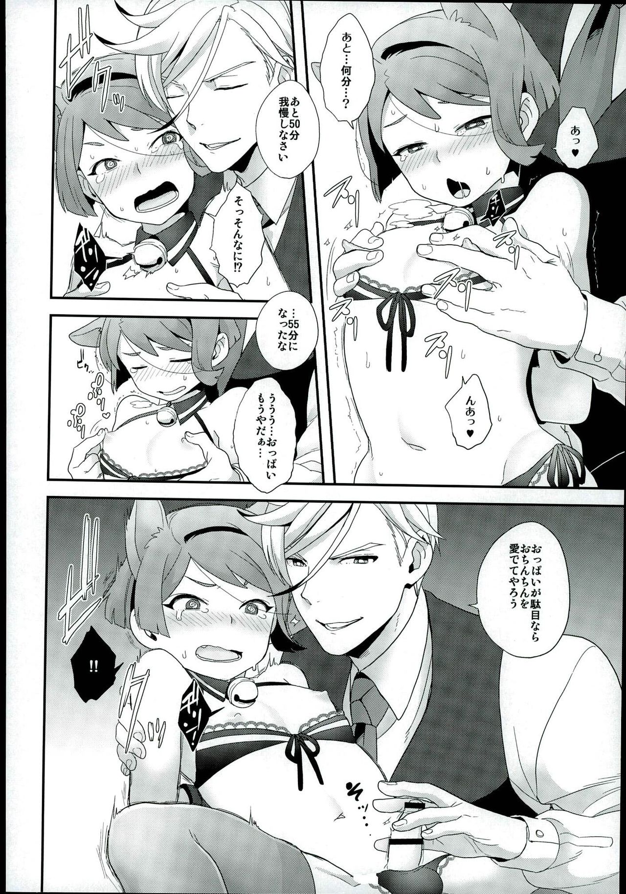 (CCOsaka107) [Sayonara Hornet (Yoshiragi)] Rifujin na Otona (Mobile Suit Gundam Tekketsu no Orphans) page 9 full