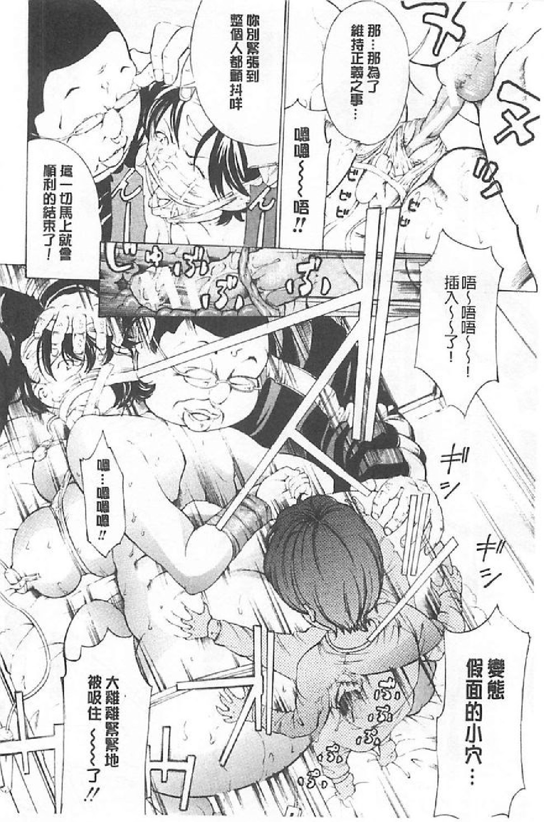 [Mustang R] Choukyou Oni ~ Ikasu Niku  no Kyoten Goku ~ [Chinese] page 25 full