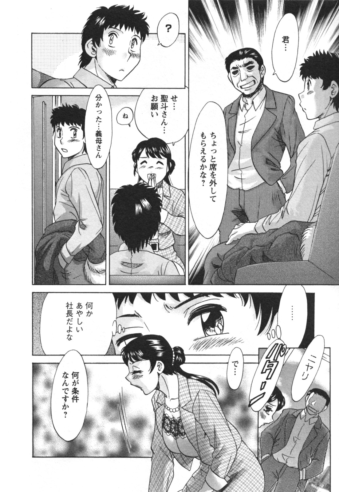 [Chanpon Miyabi] Futabo - Twins Mother 2 page 32 full