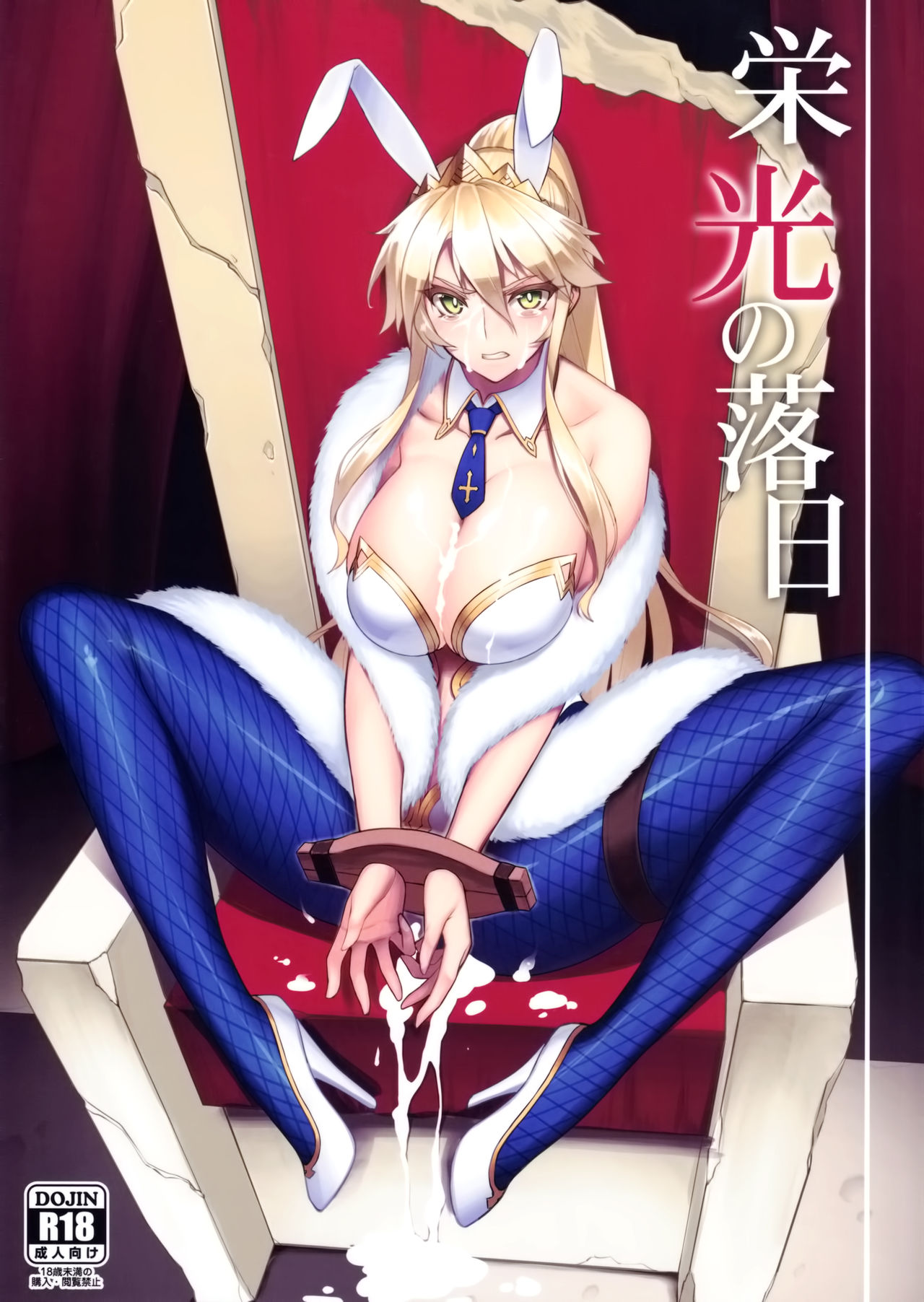 (C97) [Avion Village (Johnny)] Eikou no Rakujitsu (Fate/Grand Order) page 1 full