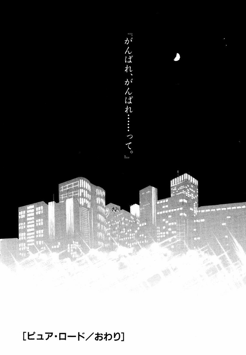 [NYAN] Pure Road page 199 full